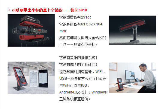 徕卡DISTO S910激光测距仪